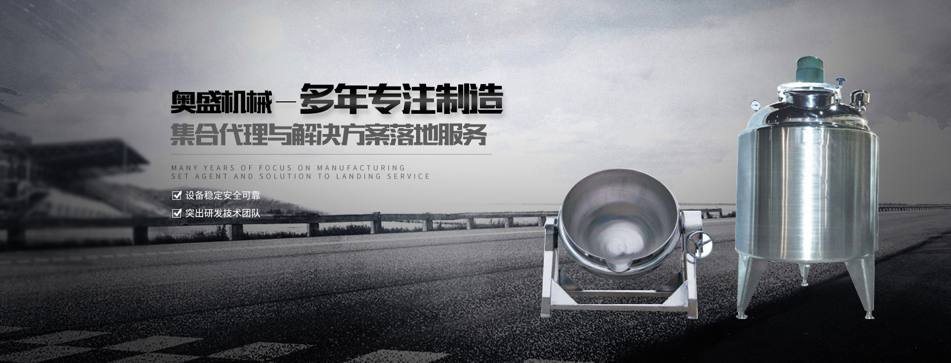 乳化罐廠(chǎng)家【浙江奧盛機(jī)械】主要生產(chǎn)乳化泵、高剪切乳化機(jī)、減速機(jī)支架、乳化罐等產(chǎn)品