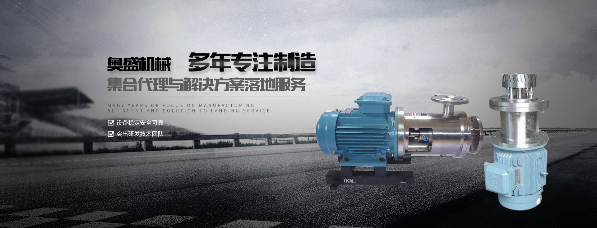 乳化罐廠(chǎng)家【浙江奧盛機(jī)械】主要生產(chǎn)乳化泵、高剪切乳化機(jī)、減速機(jī)支架、乳化罐等產(chǎn)品